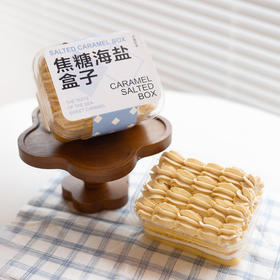 焦糖海盐盒子