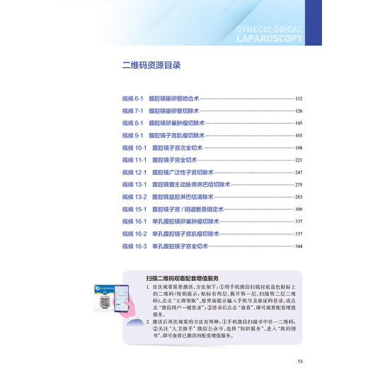 妇科腹腔镜入门 附视频 尚慧玲 详细介绍了腹腔镜手术的基本原理 术前后护理 围手术期处理等内容 9787117375313 人民卫生出版社 商品图3