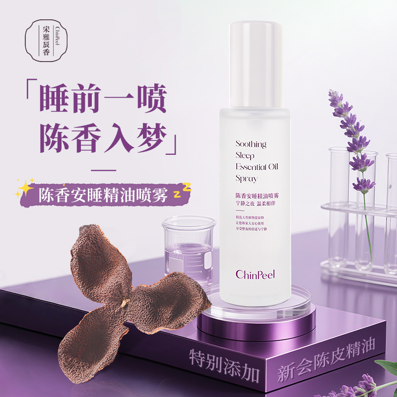 宋雅辰香陈香安睡精油喷雾60ml