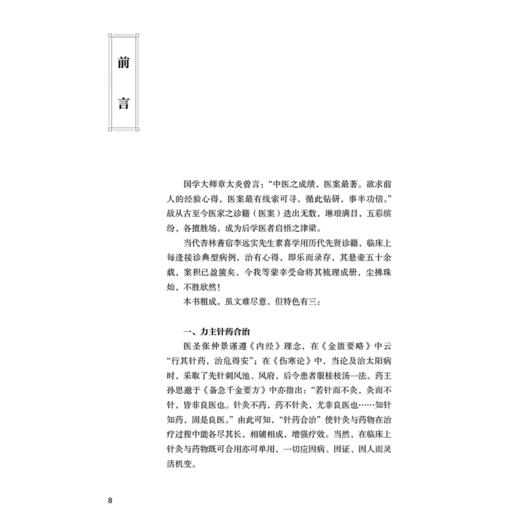 李远实医案集 李远实 主编 涵盖内外妇儿诸科 对其临床用药思路 治病理念等进行细致解析 中医内科 9787117380942 人民卫生出版社 商品图2