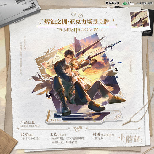 【现货】 小蘑菇广播剧周边第三期     自营 商品图3