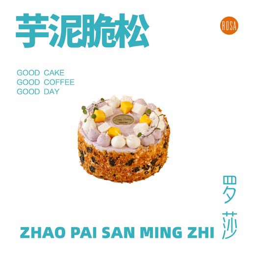 芋泥脆松 商品图0