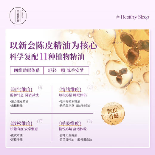宋雅辰香陈香安睡精油喷雾60ml 商品图3