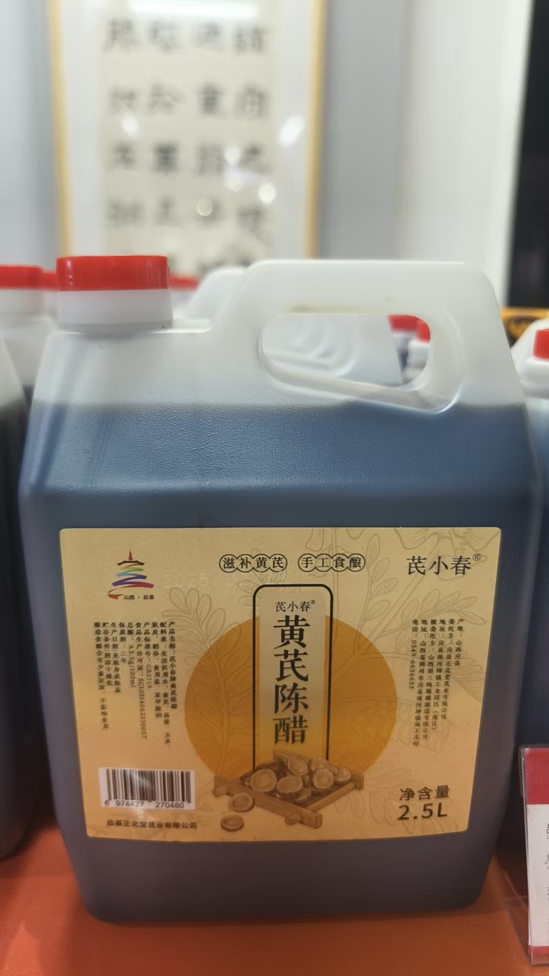 正北堂黄芪醋2.5L