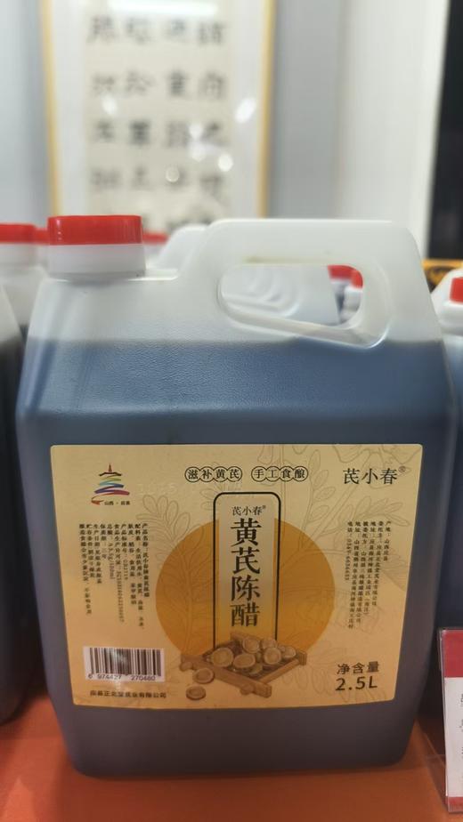 正北堂黄芪醋2.5L 商品图0
