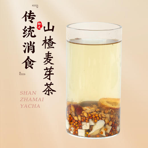 山楂麦芽茶（仅到兴华社卫使用） 商品图0