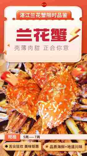 【兰花蟹】