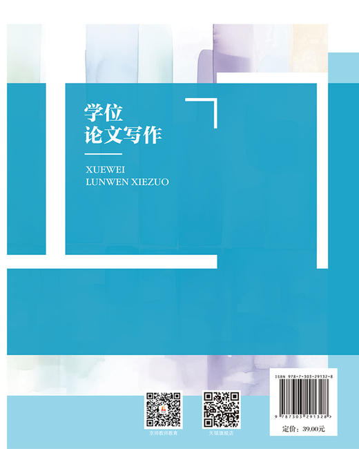 学位论文写作 9787303291328 李润洲/著 教师教育新概念丛书 北京师范大学出版社 正版书籍 商品图1