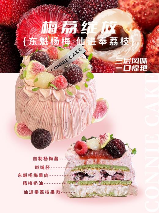 「季节限定」梅荔绽放 商品图2