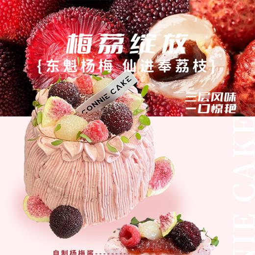 「季节限定」梅荔绽放 商品图0