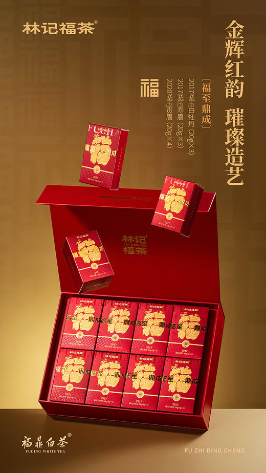 福至鼎成·撬片紧压牡丹/寿眉2017/紧压贡眉2020·礼盒装200g 商品图2