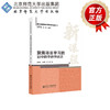 聚焦项目学习的初中数学教学改进 9787303303885 綦春霞、白永潇、曹辰/著 基于证据的新课程教学改进丛书 北京师范大学出版社 正版书籍 商品缩略图2