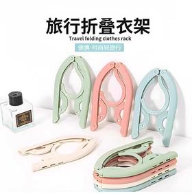 旅行折叠衣架晾衣架防滑挂衣架晾晒衣挂魔术衣挂简易塑料晒衣架/个(随机颜色)
