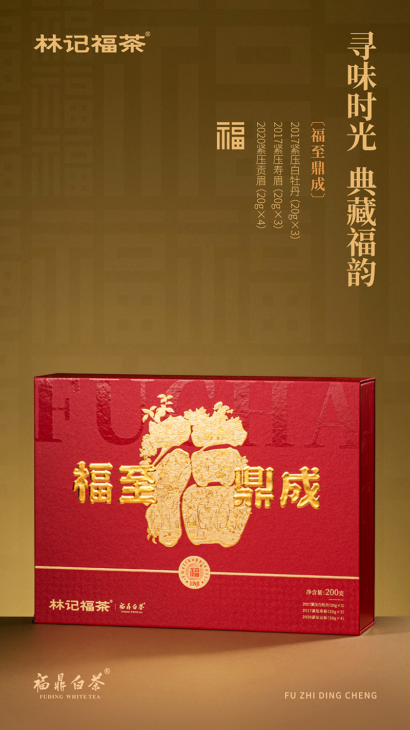 福至鼎成·撬片紧压牡丹/寿眉2017/紧压贡眉2020·礼盒装200g