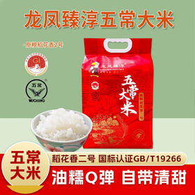 龙凤臻淳五常大米5kg