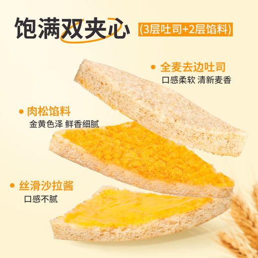 【全麦肉松三明治】 热卖早餐三明治390g 独立包装 约6袋 商品图5