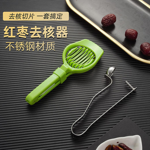 红枣去核器家用开枣核心工具不锈钢奶枣山楂取核剥切片神器 1个 商品图2