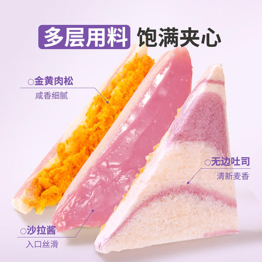 【芋泥肉松三明治390g】 热卖早餐三明治 独立包装 约6袋 商品图4