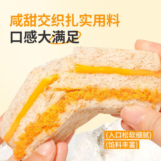 【全麦肉松三明治】 热卖早餐三明治390g 独立包装 约6袋 商品图7