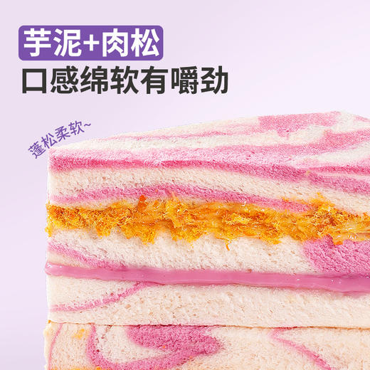【芋泥肉松三明治390g】 热卖早餐三明治 独立包装 约6袋 商品图5