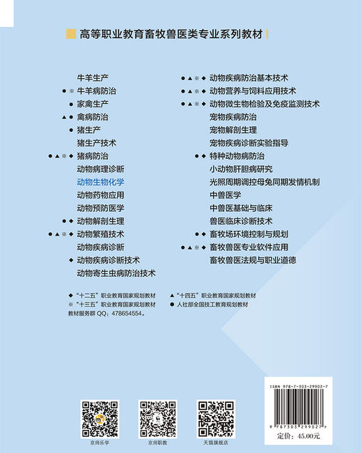 动物生物化学 9787303299027  李冬梅/主编 北京师范大学出版社 正版书籍 商品图1