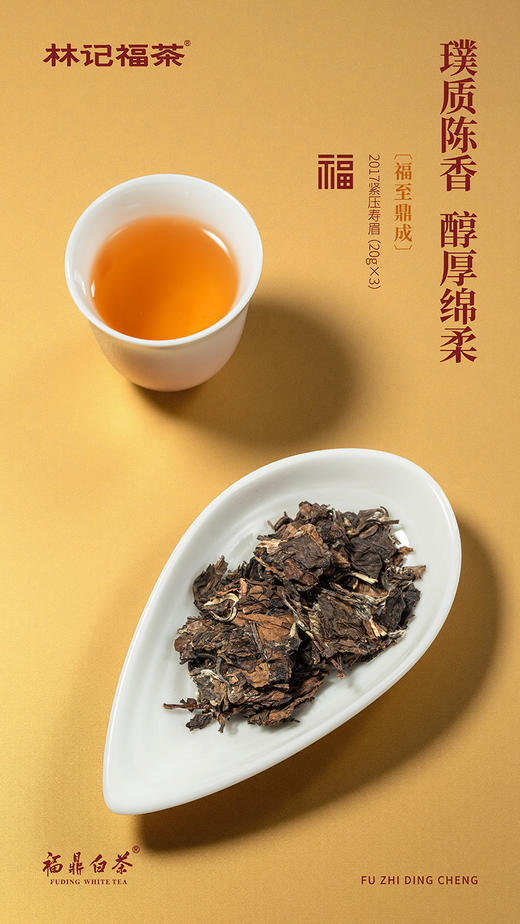 福至鼎成·撬片紧压牡丹/寿眉2017/紧压贡眉2020·礼盒装200g 商品图4