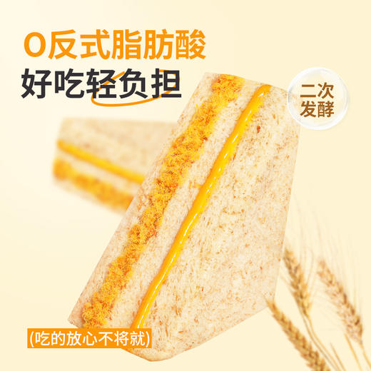 【全麦肉松三明治】 热卖早餐三明治390g 独立包装 约6袋 商品图4