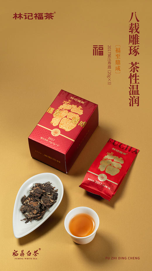 福至鼎成·撬片紧压牡丹/寿眉2017/紧压贡眉2020·礼盒装200g 商品图3