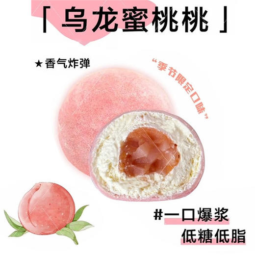 🔥低糖低脂一口爆馅 | 招牌现包大福雪媚娘 商品图3