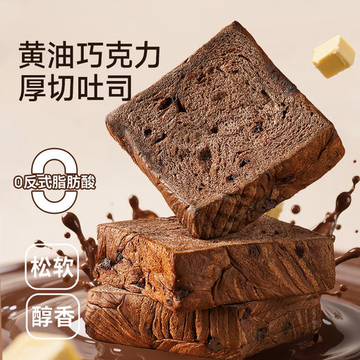 【舌里黄油巧克力厚切360g/箱】黑巧风味 口感细腻 商品图1