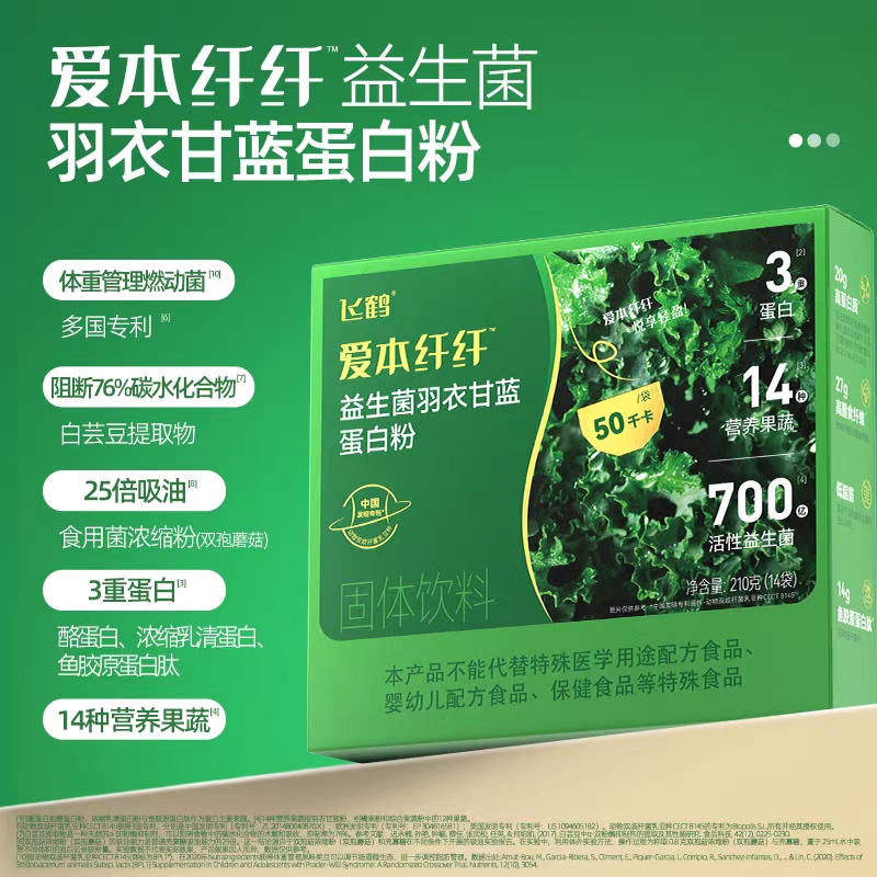 【盼盼专属】飞鹤爱本纤纤益生菌羽衣甘蓝蛋白粉果蔬膳食纤维低脂冲泡营养代餐