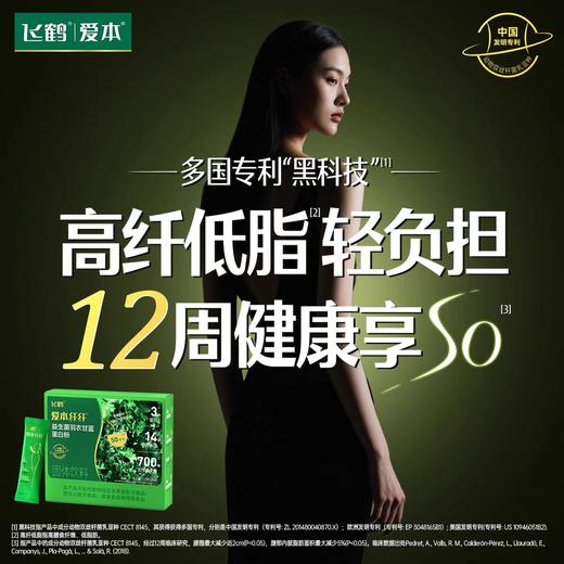 【盼盼专属】飞鹤爱本纤纤益生菌羽衣甘蓝蛋白粉果蔬膳食纤维低脂冲泡营养代餐 商品图4