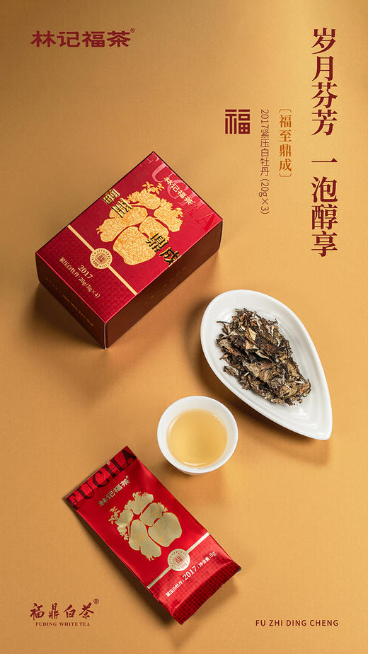 福至鼎成·撬片紧压牡丹/寿眉2017/紧压贡眉2020·礼盒装200g 商品图13