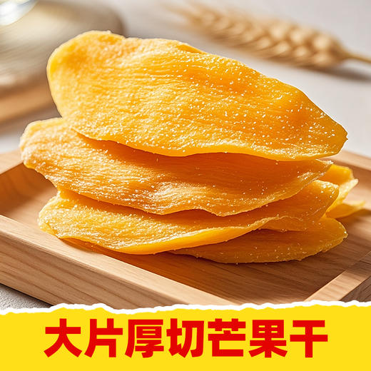 ✨皇佳香-青云好食城✨大片厚切 新鲜采摘 自然风味 酸酸甜甜 果味浓郁250g/袋 商品图0