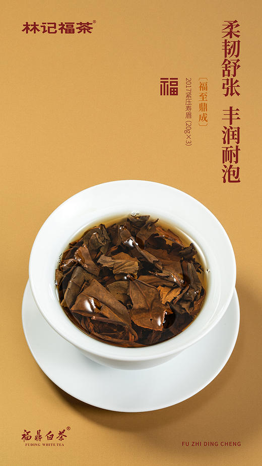 福至鼎成·撬片紧压牡丹/寿眉2017/紧压贡眉2020·礼盒装200g 商品图6