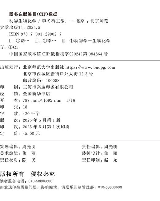 动物生物化学 9787303299027  李冬梅/主编 北京师范大学出版社 正版书籍 商品图2