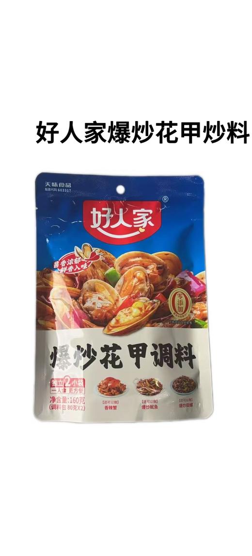 好人家爆炒花甲 炒料 调料 160g/袋 商品图0
