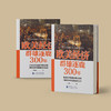 《欧美经济群雄逐鹿300年》 商品缩略图13
