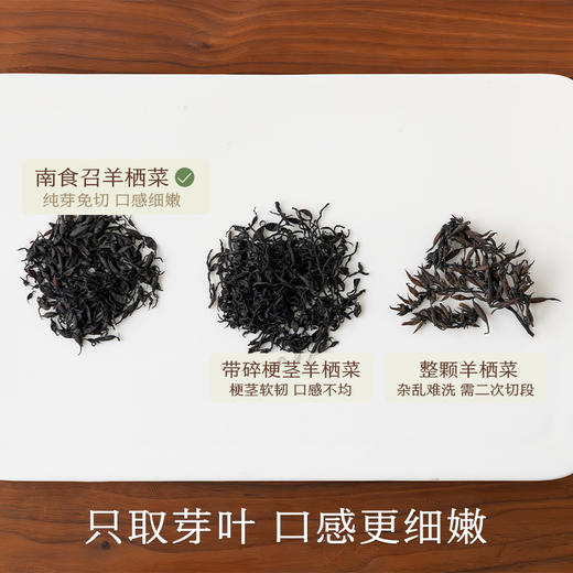 南食召 羊栖菜 商品图2