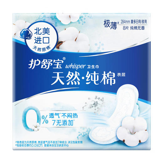 护舒宝纯棉卫生巾纯净无香型量多日284MM8片 商品图0