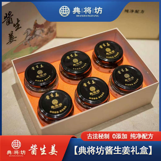 古法秘制酱生姜礼盒装200g*6 最新 商品图2