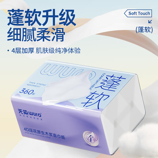 无染WURO原生木浆抽纸4层90抽20包 商品图5