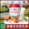 兴驼王有机纯驼乳粉300克/罐（20克*15小袋） 商品缩略图0