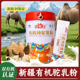 兴驼王有机纯驼乳粉300克/罐（20克*15小袋）