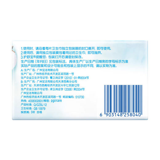 护舒宝纯棉卫生巾纯净无香型量多日284MM8片 商品图1