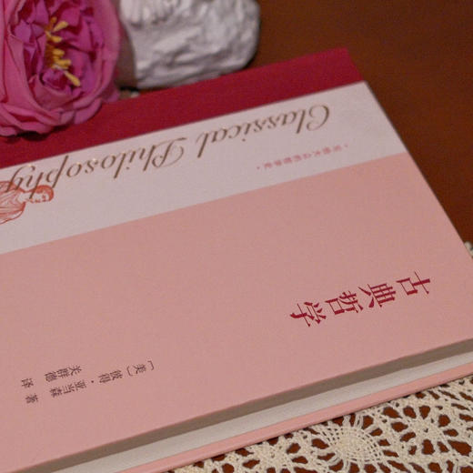 古典哲学 [美]彼得·亚当森 著 关群德 译 商务印书馆 商品图12