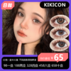 【拍下4月7日发】KIKICON日抛活动 98一盒 188两盒 328四盒 458六盒 658十盒 商品缩略图0