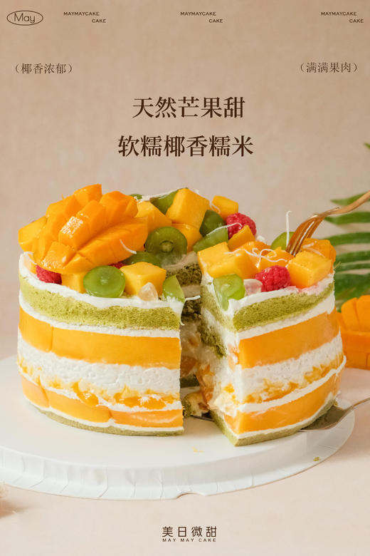 爆浆椰香·芒果糯米饭（斑斓胚）【A5096】 商品图3