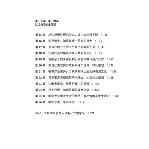 《走出人间，走出时间：以终为始的生死观》 商品图4