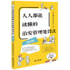 【赠：新旧对照表电子版 联系客服】人人都能读懂的治安管理处罚法（插图版） 法律出版社司法实务中心编 法律出版社 商品缩略图0